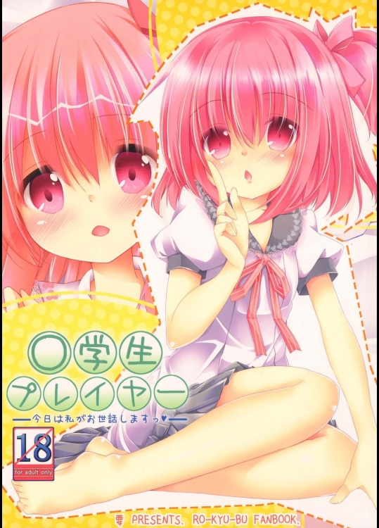 ○学生プレイヤー          