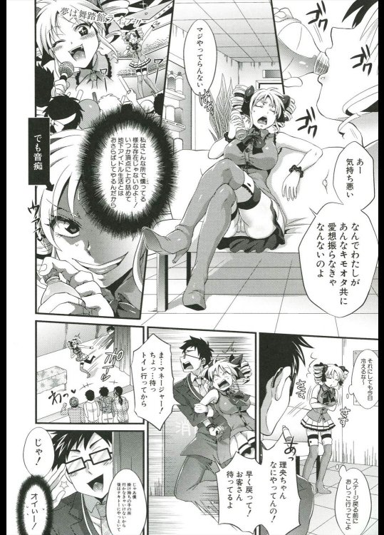 [トキマチ☆エイセイ] いつかトップアイドルになる為に