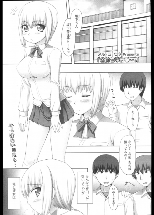 [アル・ラ・ウネ] 名前を呼んで・・・。