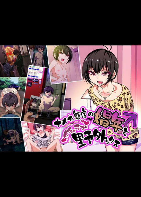 ナメた態度の娼年とイチャラブ野外ックス