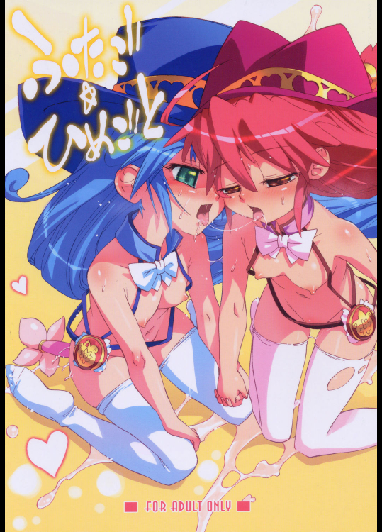 (C69) [あねこの手帖 (小梅けいと)] ふたご☆ひめごと (ふしぎ星の☆ふたご姫)