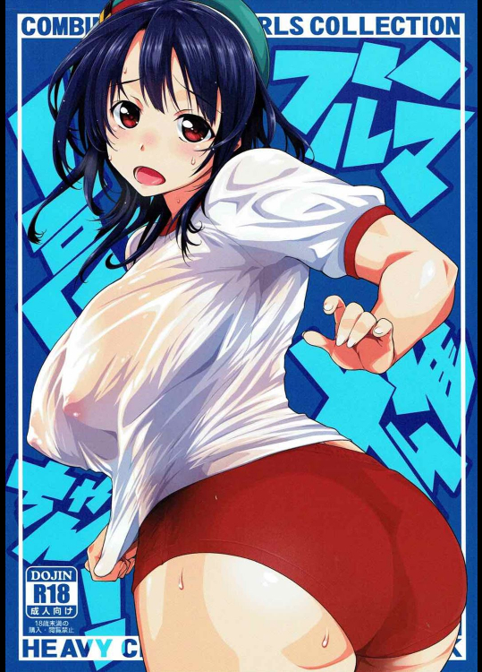 [やまぐちぷりんと (珠樹やよい)] ブルマ高雄ちゃん！ (艦隊これくしょん -艦これ-)