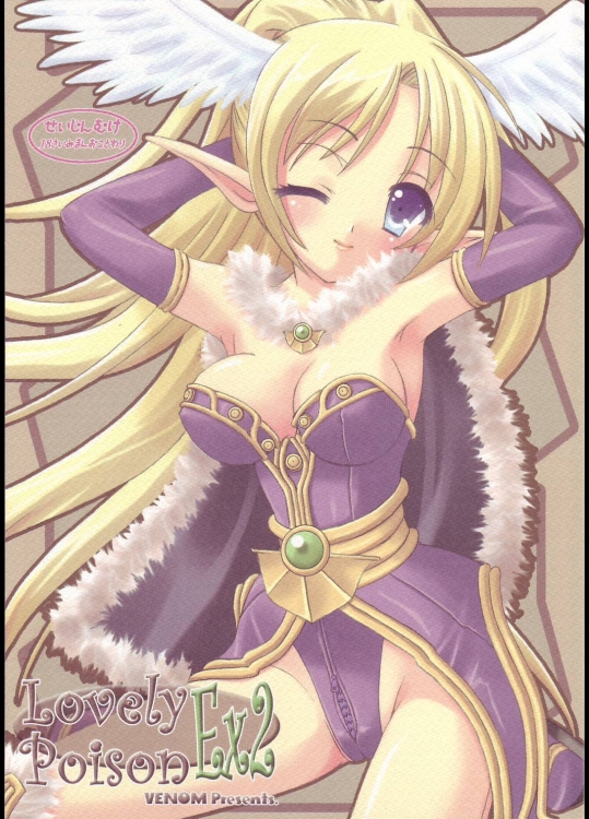 【VENOM(或十せねか Rusty Soul)】Lovely Poison Ex2