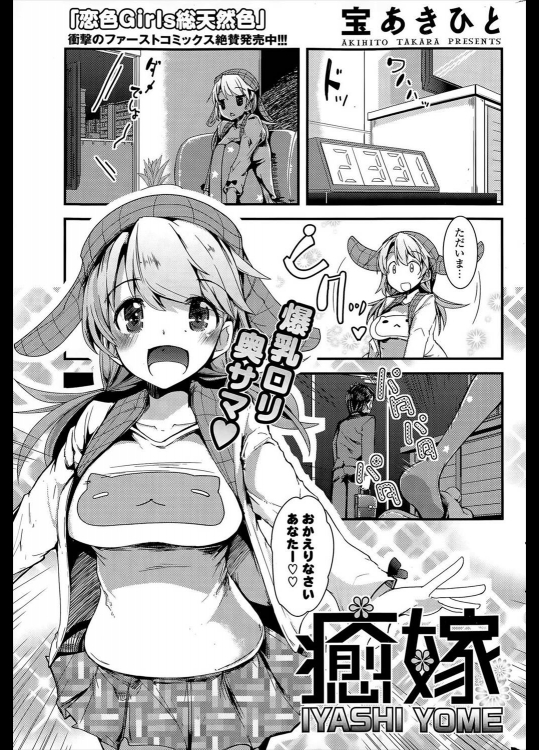 [宝あきひと] 癒嫁