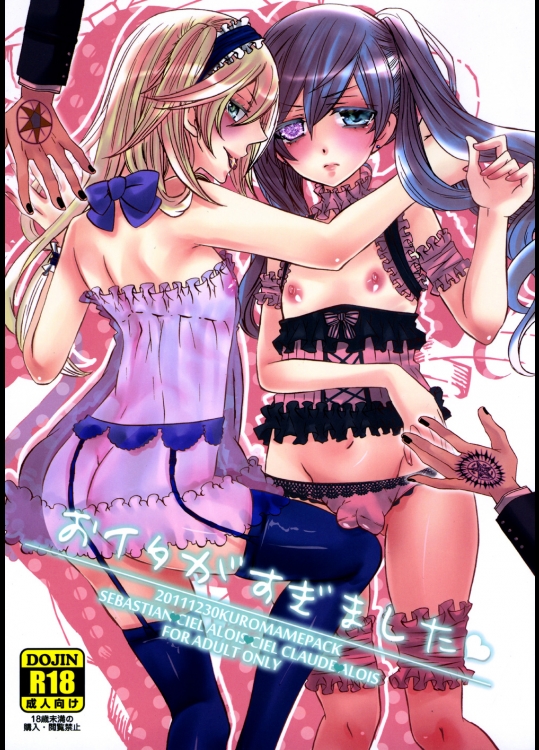 (C81) [くろまめぱっく (クロマメ)] おイタがすぎました (黒執事)
