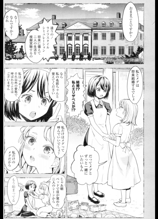 [あやね] つづれ織り (COMIC LO 2018年05月号増刊 永遠娘 4)