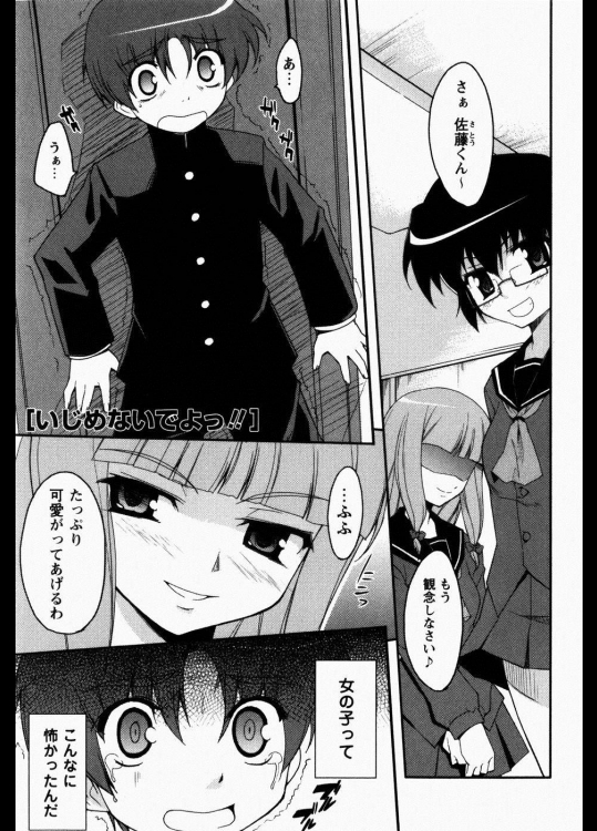 [にっぽり] いじめないでよ！！全2話