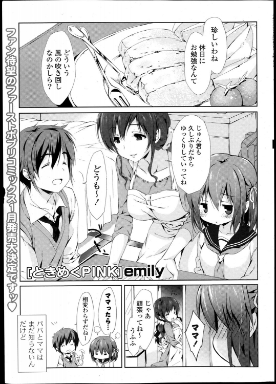 [emily] ときめくPINK