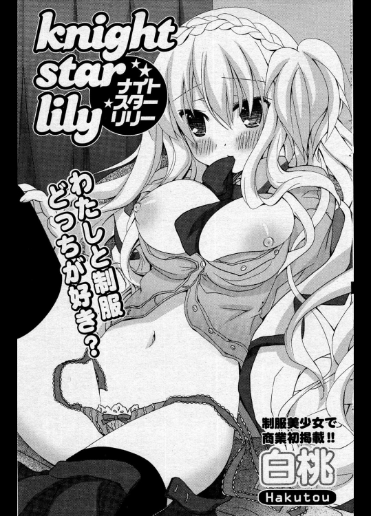 [白桃] knight star lily