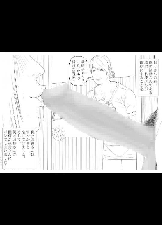 加藤鈴木 母アナル