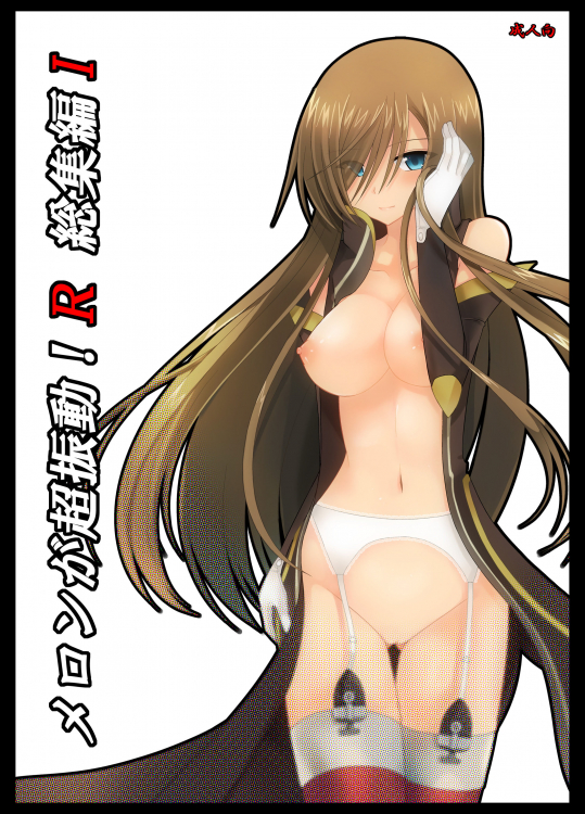 [valssu (茶琉)] メロンが超振動!R 総集編I