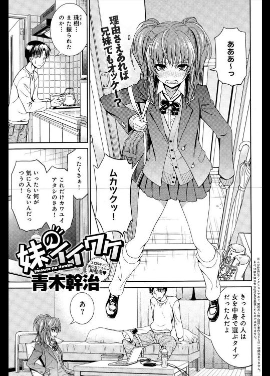 [青木幹治] 妹のイイワケ