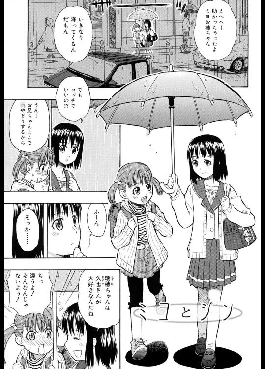 [大孛輝はな]  ミヨとジン