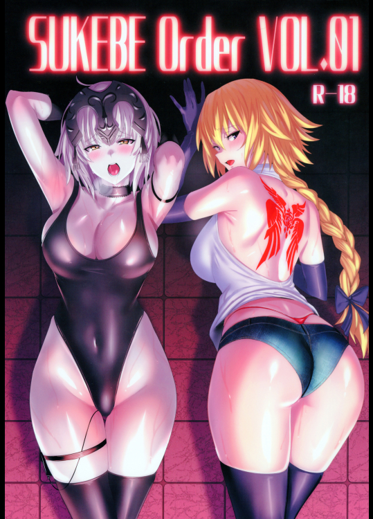 (C93) [自宅vacation (うるりひ)] SUKEBE Order VOL.1 (Fate Grand Order)