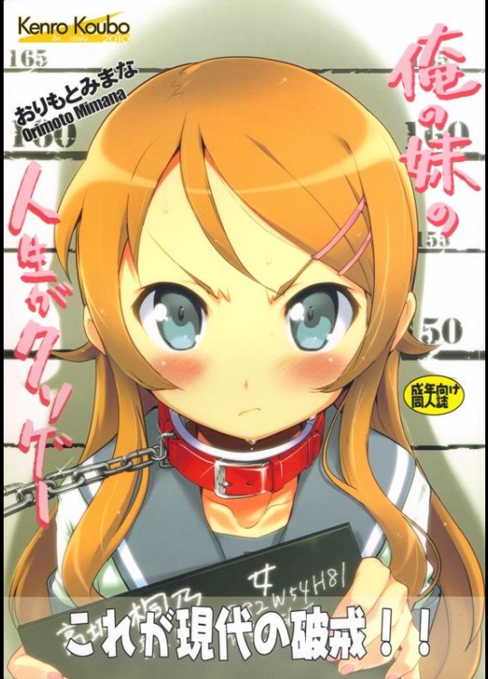 [けんろー工房 (おりもとみまな)] 俺の妹の人生がクソゲー (俺の妹がこんなに可愛いわけがない)_2