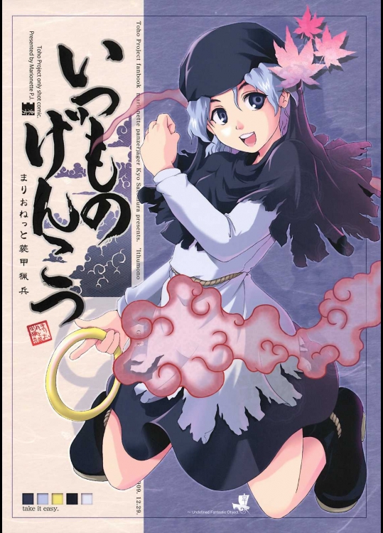 いつものげんこつ          