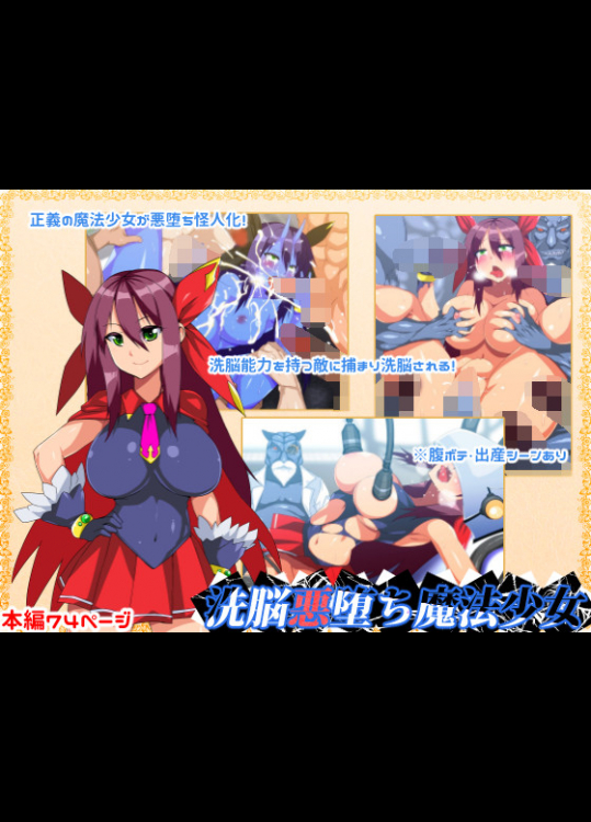 [OtherDrop] 洗脳悪堕ち魔法少女
