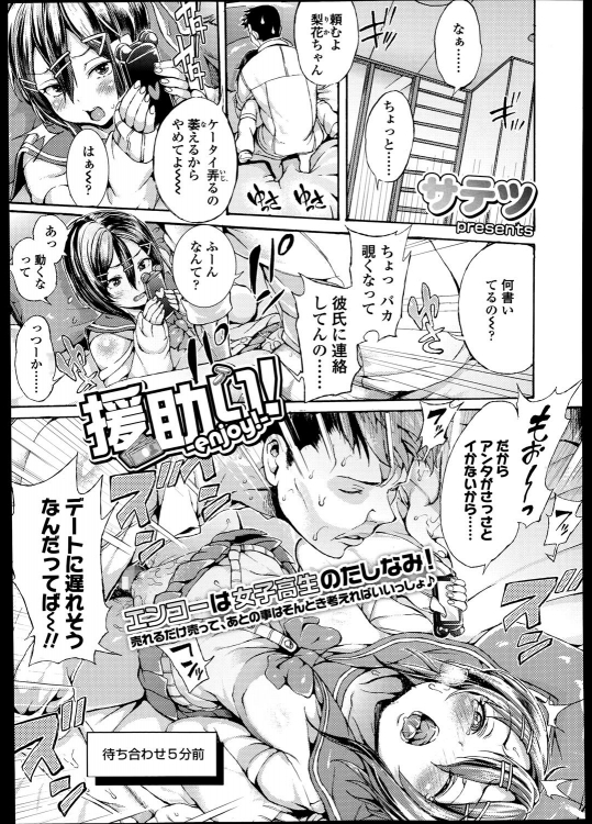 [サテツ] 援助い！