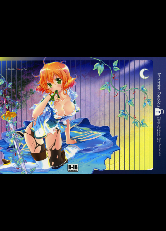 [新鮮極楽]Imitation Re:play