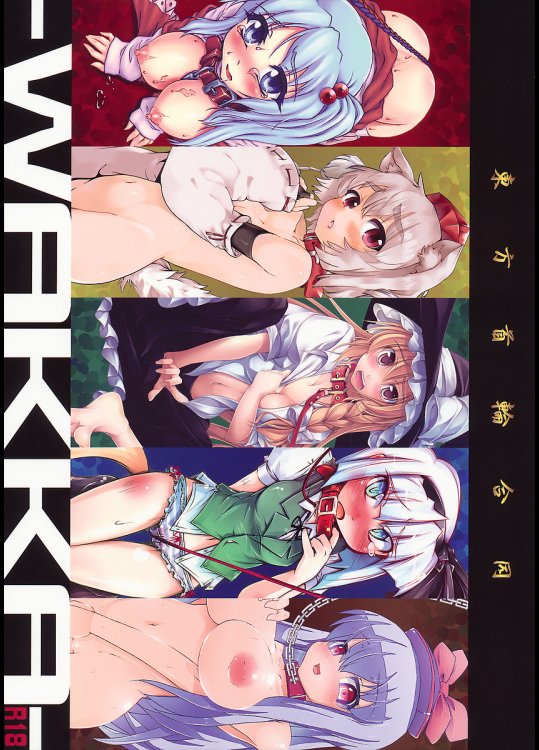 [成宮]東方首輪合同 WAKKA
