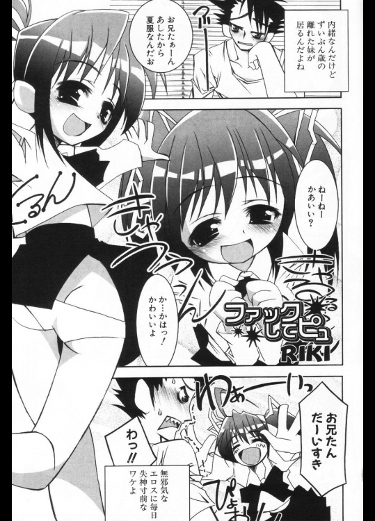 [RIKI] ファックしてピュ