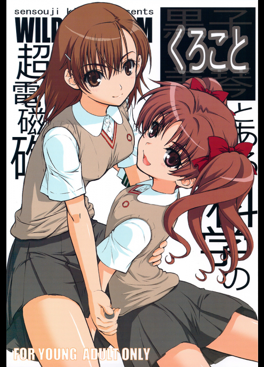 [WILD KINGDOM]くろこと