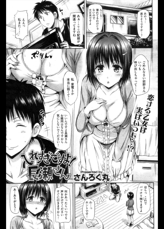 [さんろく丸] 入れすぎですよ！長瀬さん