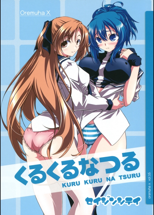 (COMIC1☆5)[オレムハX]くるくるなつる(けんぷファー)_2