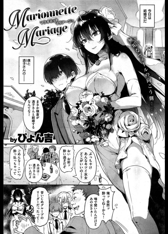 [ぴょん吉] Marionette Mariage