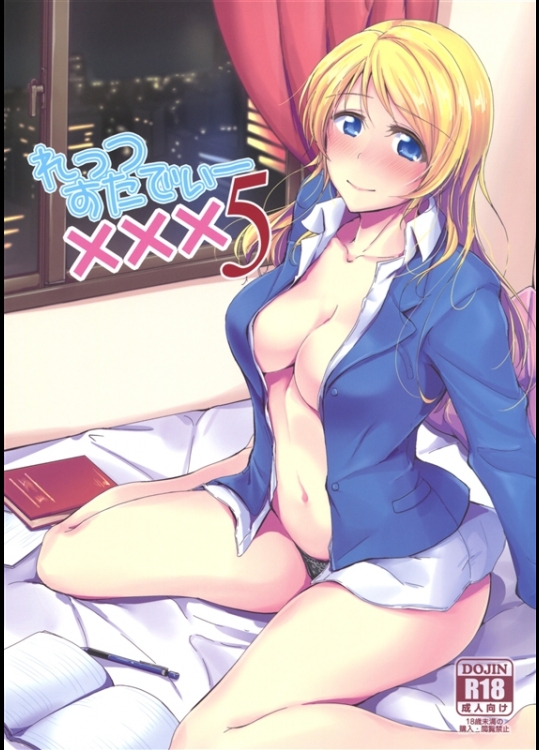 [布の家 (むーんらいと)] れっつすたでぃー×××5 (ラブライブ!)