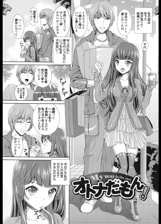 [伴カズヤス] オトナだもん！