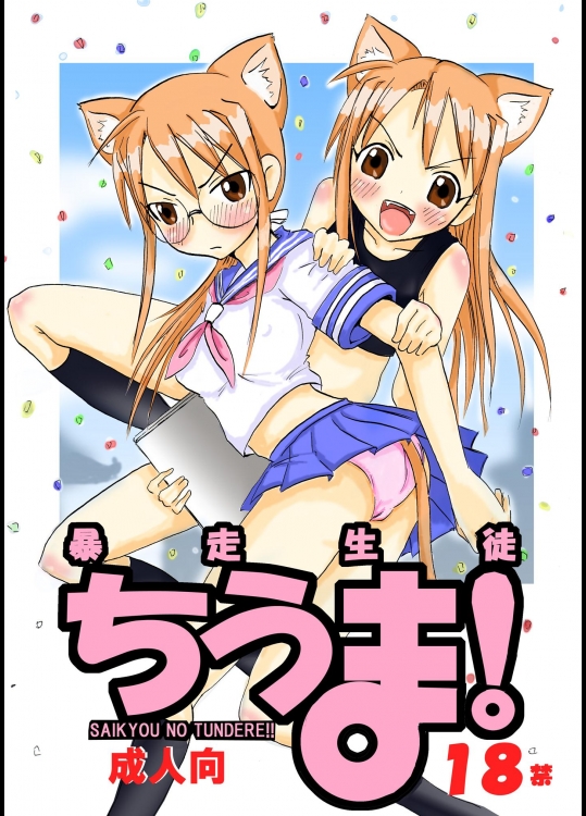 せーらー玉6