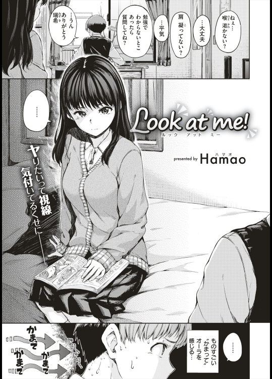 [Hamao] Look at me!