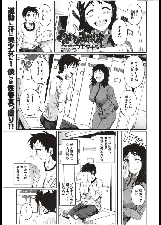 [フエタキシ] わきわき☆スポーツ！