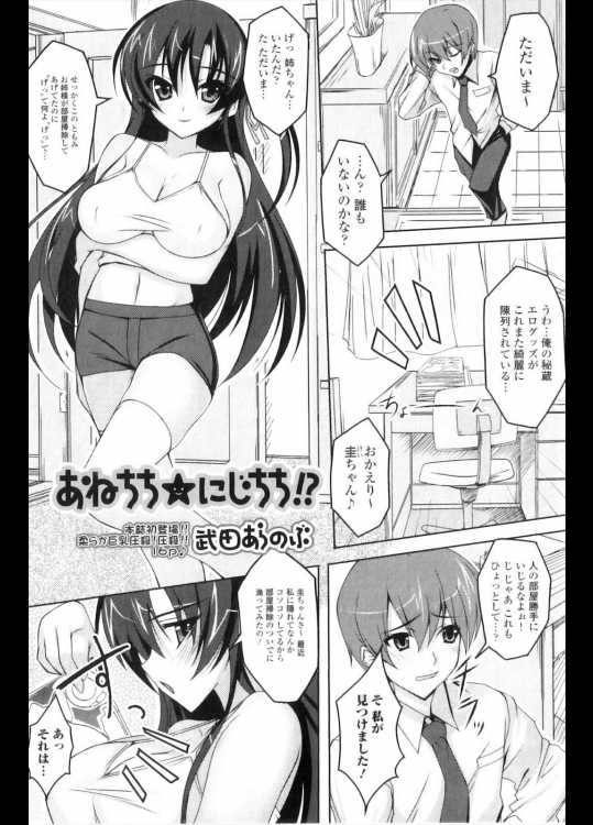 姉が弟の部屋を掃除してエロアニメやエロマンガを見つけて、リアルに興味の無い弟を更生させようと裸になって誘惑してきた