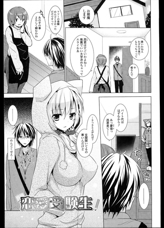 [蜜キング] 恋愛受験生