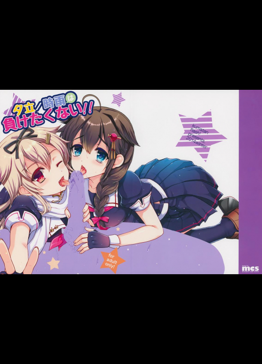 [くまたんFlash! (はなぉ。)] 夕立／時雨は負けたくない!! (艦隊これくしょん -艦これ-)_2