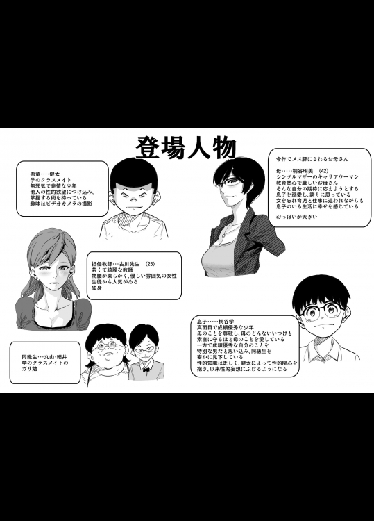 [華フック] 母親失格・エリート親子のM豚寝取られ転落人生