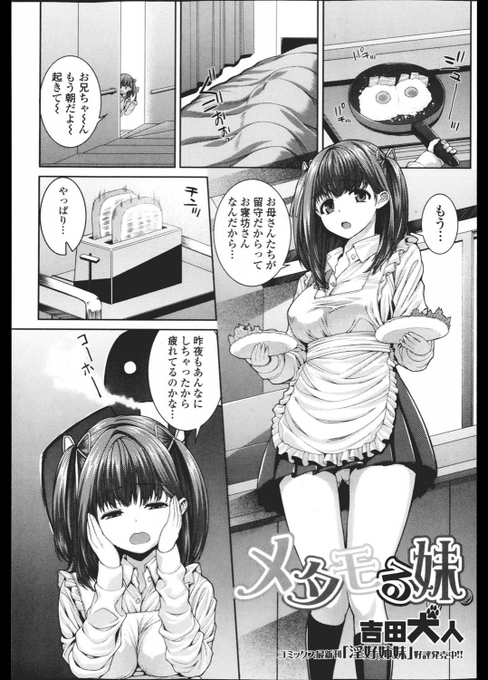 [吉田犬人] メタモる妹