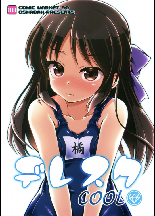 [オシャバン]デレスクCOOL (アイドルマスター シンデレラガールズ)