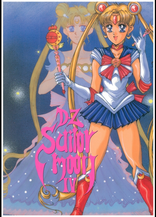 [たこつぼ倶楽部 (ごじょう忍)] DZ セーラームーン 4 (美少女戦士セーラームーン)