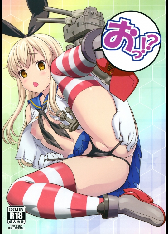 [Tridisaster]おっ！？ (艦隊これくしょん -艦これ-)