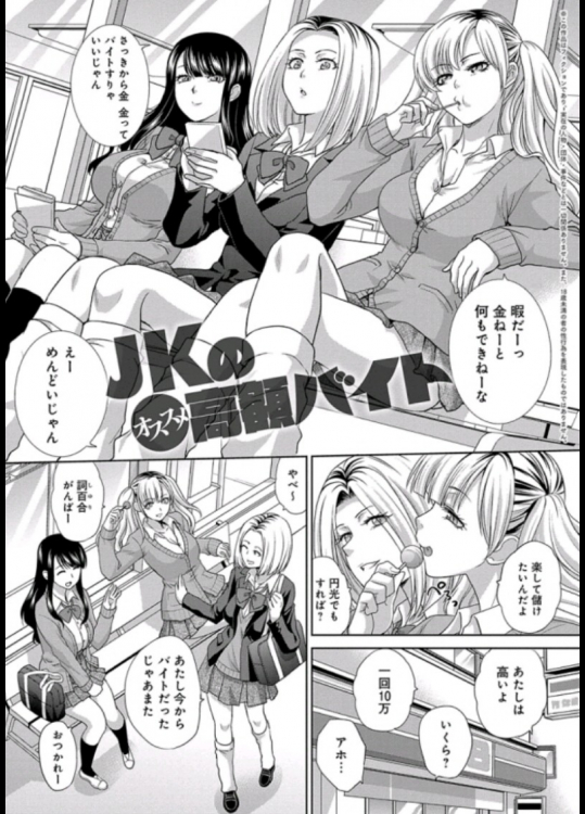 (板場広し) JKのオススメ高額バイト