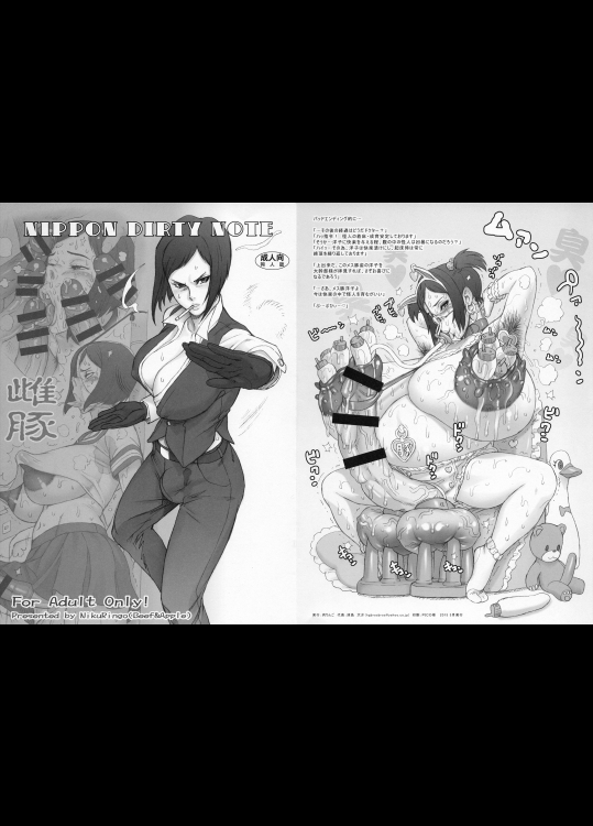NIPPON DIRTY NOTE