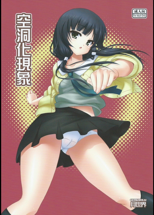 (COMIC1☆9) [月世界 (元永尋也)] 空洞化現象 (SHIROBAKO)_2