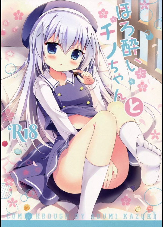 (C89) [Come Through (あづみ一樹)] ほろ酔いチノちゃんと (ご注文はうさぎですか)_4