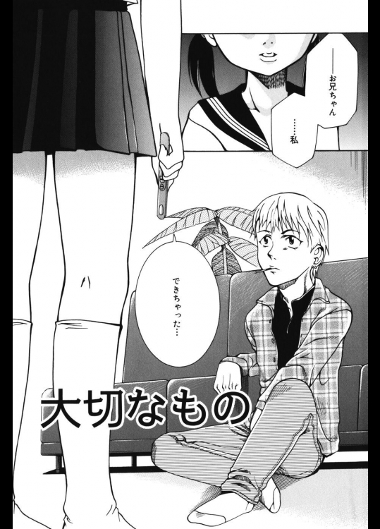 [香月りお] 大切なもの