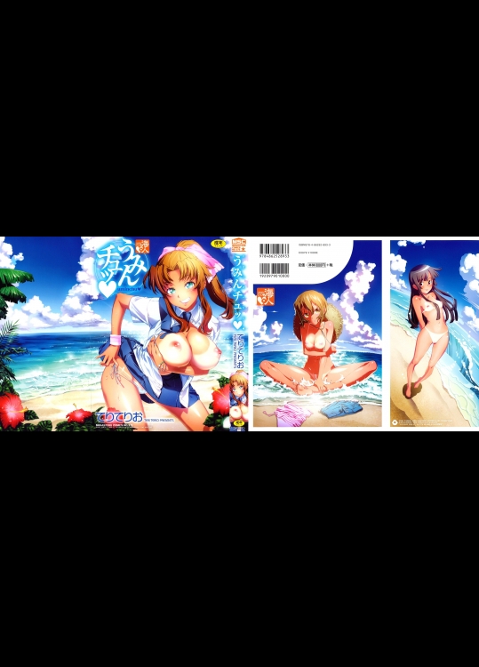 [てりてりお] うみんチュッ