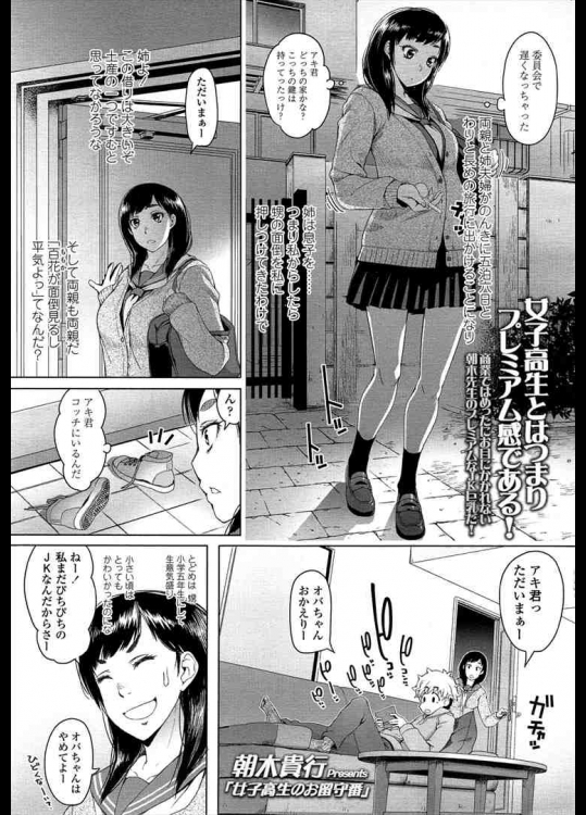 女子高生のお留守番