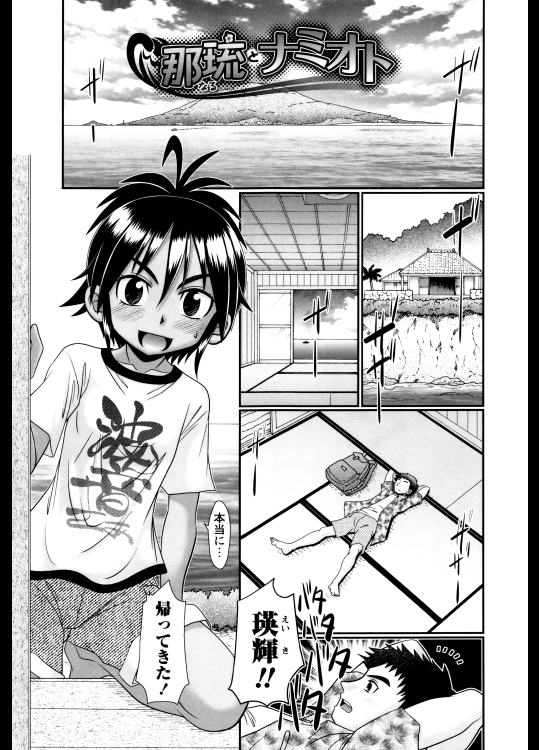 那流とナミオト